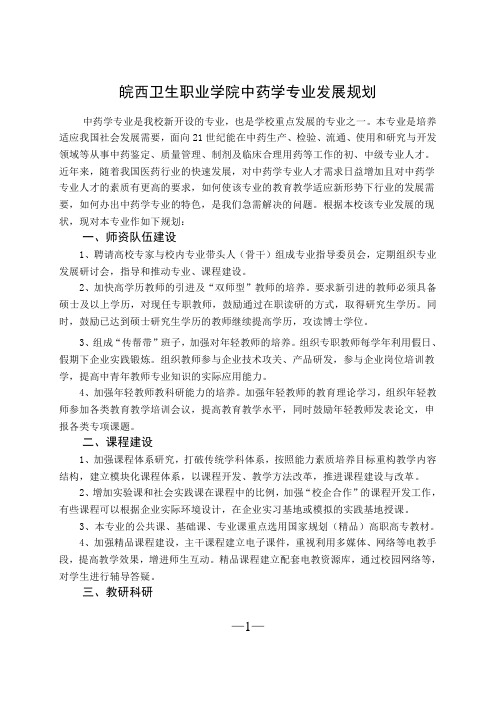 中药学专业申报