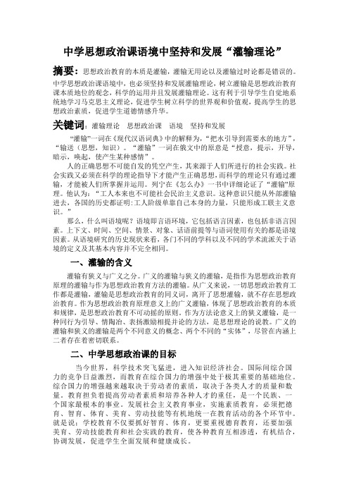 中学思想政治课语境中坚持和发展