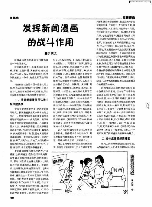 发挥新闻漫画的战斗作用