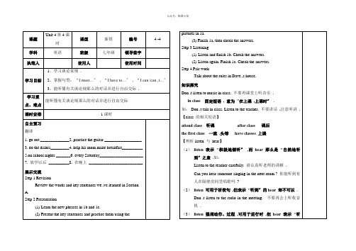 人教新目标版八年级英语下册Unit4-4精品导学案