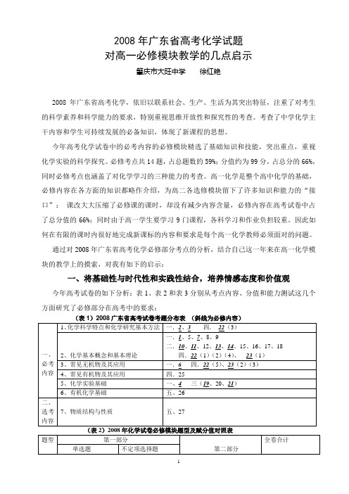 2008年广东省高考化学试题