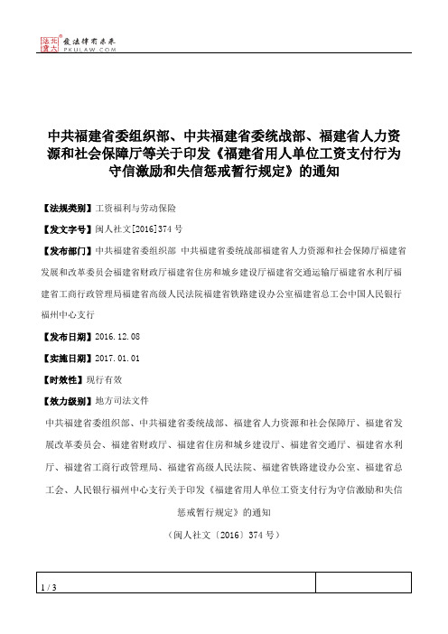 中共福建省委组织部、中共福建省委统战部、福建省人力资源和社会