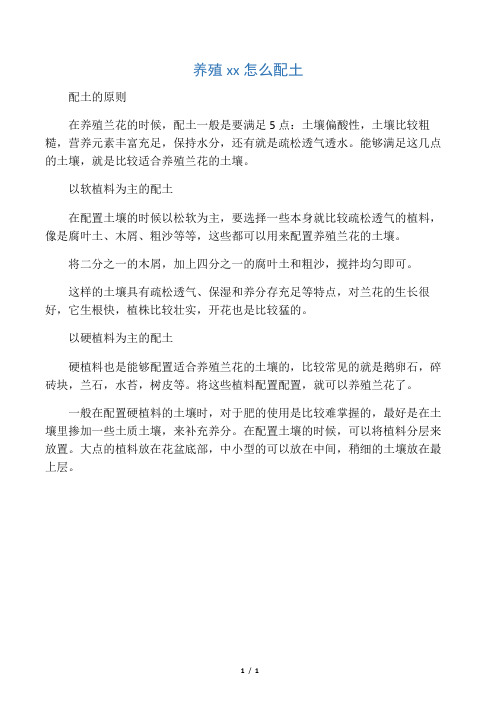 养殖兰花怎么配土