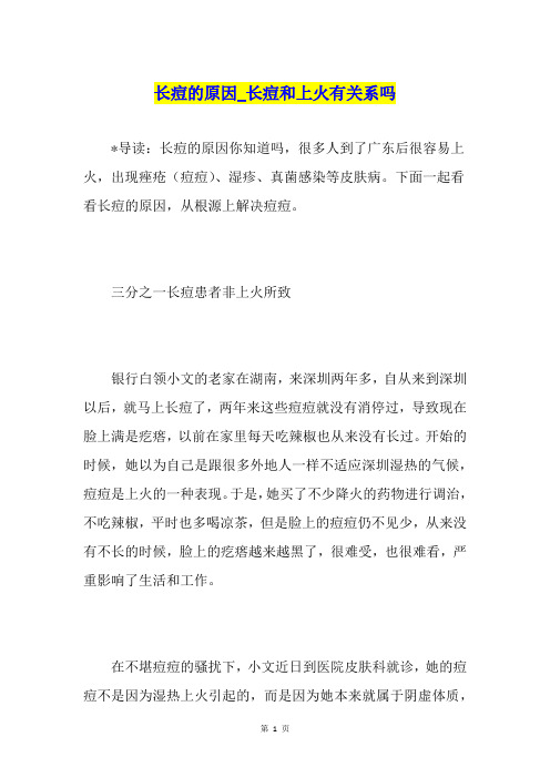 长痘的原因长痘和上火有关系吗