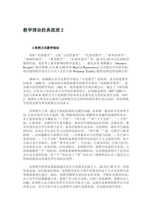 教育理论