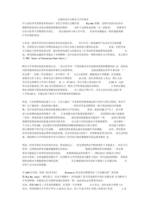 汉堡经济学与购买力平价理论