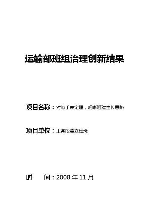 班组管理创新成果