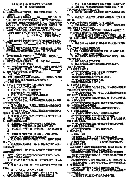 中学生物学教学论复习题与答案