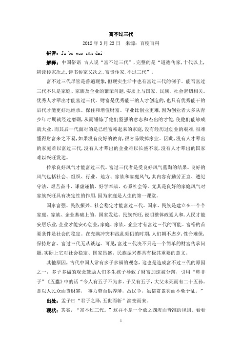 富不过三代穷不过三代