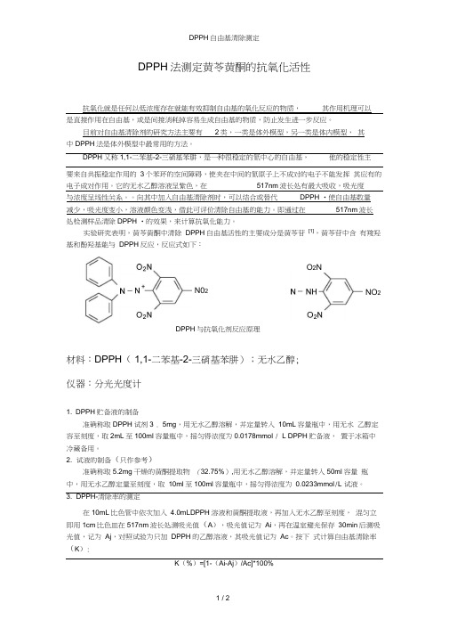 DPPH自由基清除测定