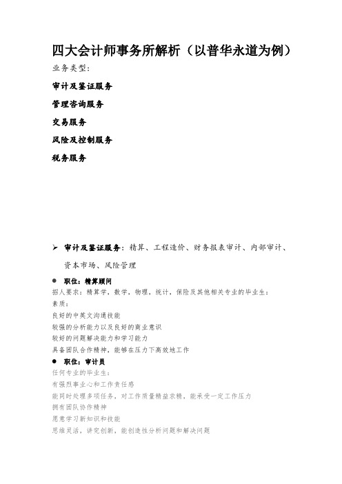 四大会计师事务所解析