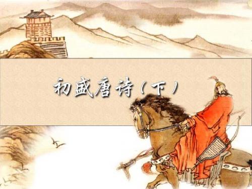 认识高适的燕歌行和李颀的古从军行诗歌主题的...
