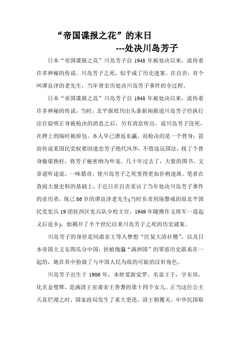 “帝国谍报之花”的末日