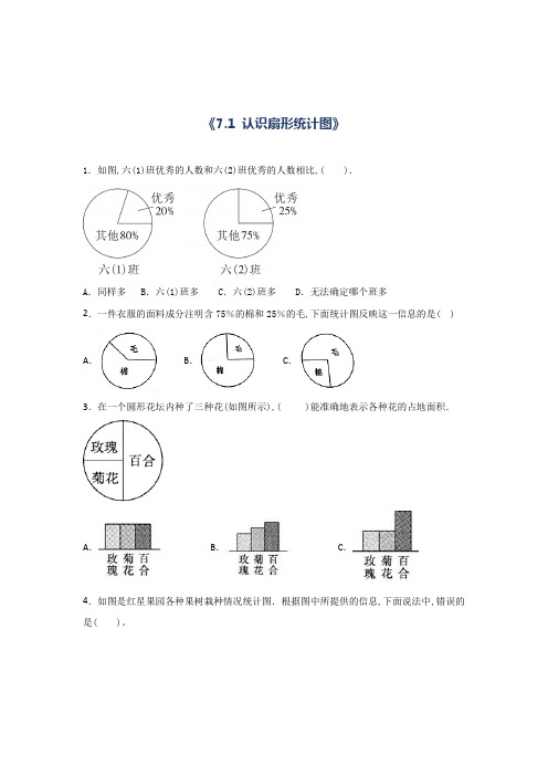 数学六年级上册认识扇形统计图课时习题(含答案)