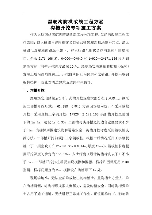 防洪改线工程方涵 沟槽开挖专项施工方案