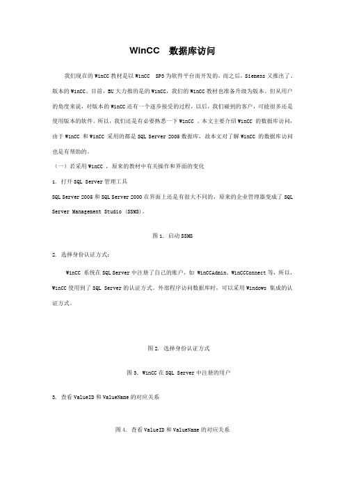 WinCC数据库SQL访问