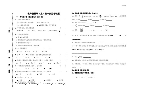 2018-2019学年度七年级数学上册第一次月考试题