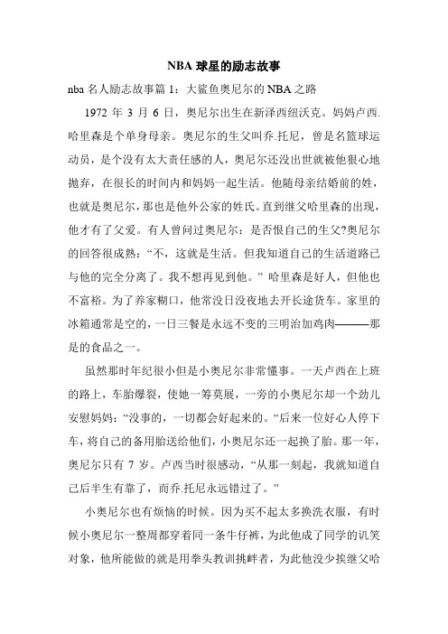 NBA球星的励志故事