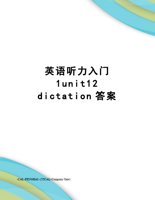 英语听力入门1unit12dictation答案