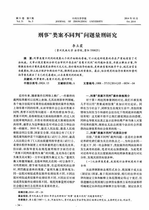 刑事“类案不同判”问题量刑研究
