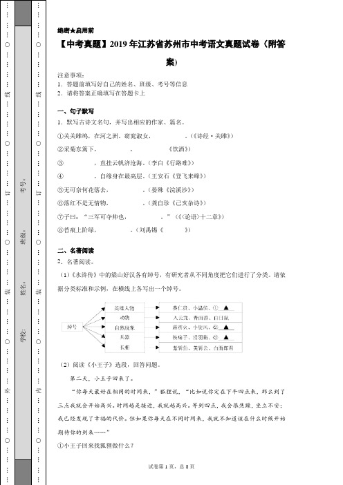 【中考真题】2019年江苏省苏州市中考语文真题试卷(附答案)