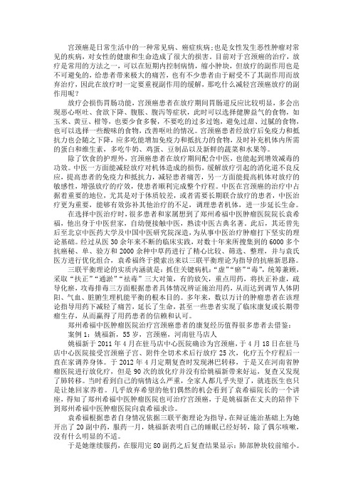 吃什么减轻宫颈癌放疗的副作用