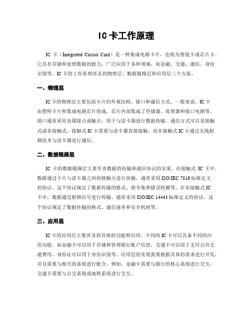 IC卡工作原理
