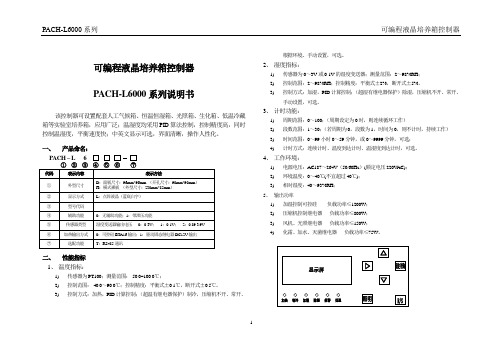 液晶人工气候培养箱说明书-V01