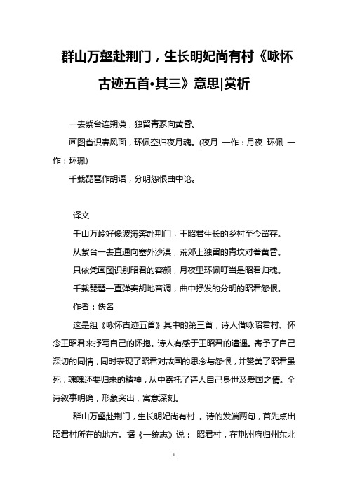 群山万壑赴荆门,生长明妃尚有村《咏怀古迹五首·其三》意思-赏析