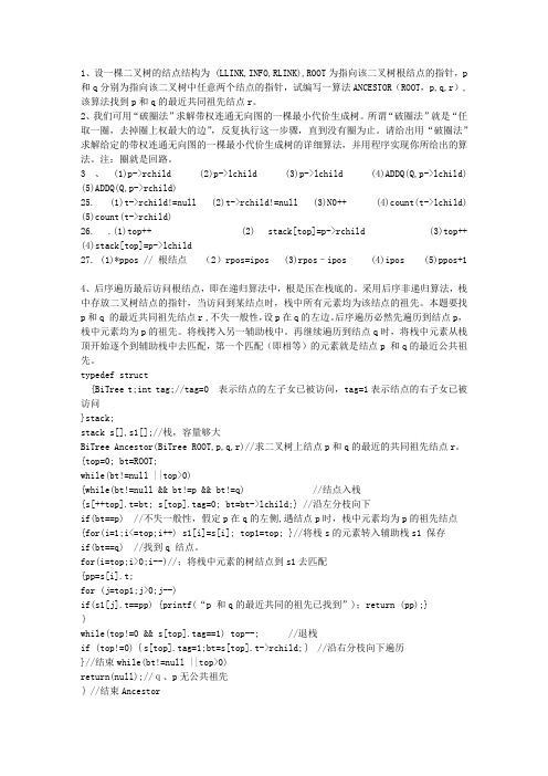 2010山西省数据结构考试深入