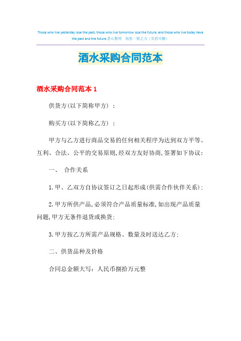 2021年酒水采购合同范本