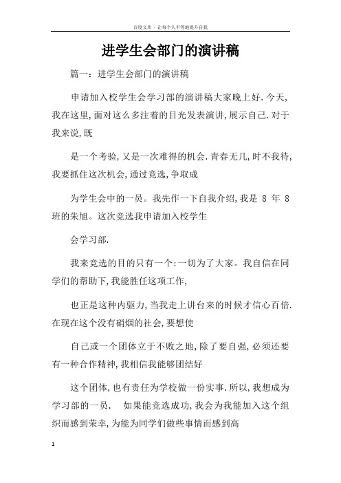 进学生会部门的演讲稿