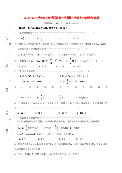 江苏省无锡市宜兴市官林学区七年级数学上学期期中试题