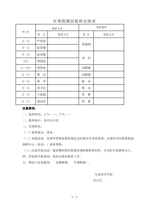 2019年寒假期间值班安排表