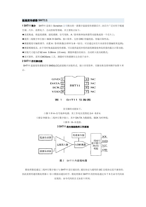 温湿度传感器SHT11