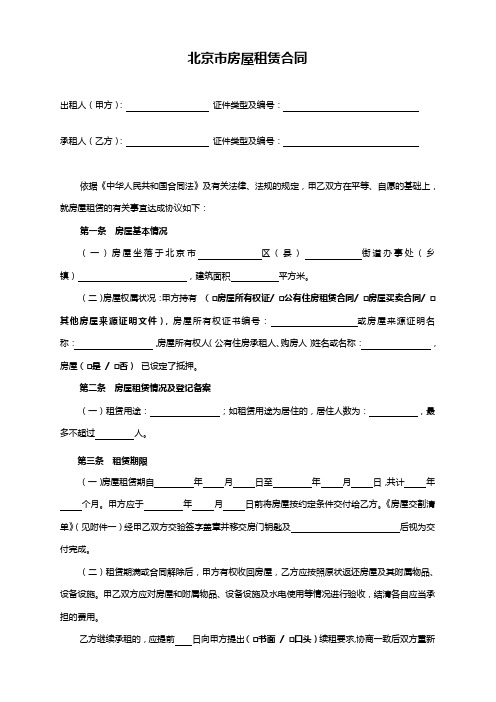 北京市租房合同范本2012