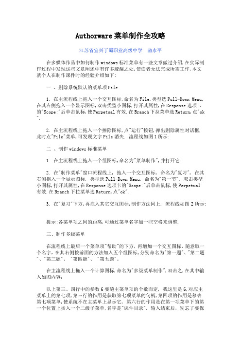 Authorware菜单制作全攻略