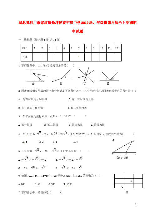 湖北省利川市七年级数学下学期期中试题