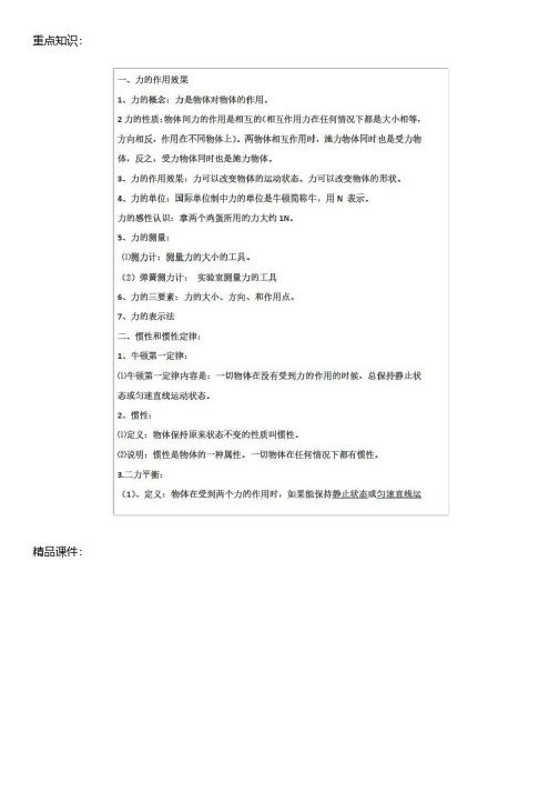 初二物理《力》微课精讲+知识点+课件教案习题
