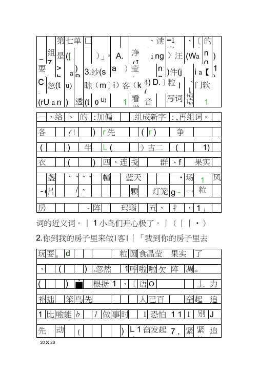 2017年二年级语文上册第七单元测试卷(冀教版附答案)