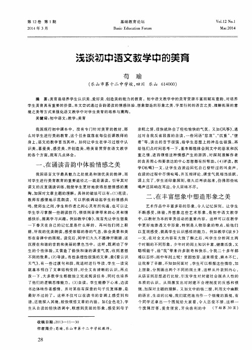 浅谈初中语文教学中的美育