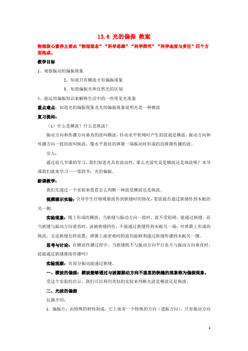 高中物理 第十三章 光 第6节 光的偏振教案 新人教版选修34