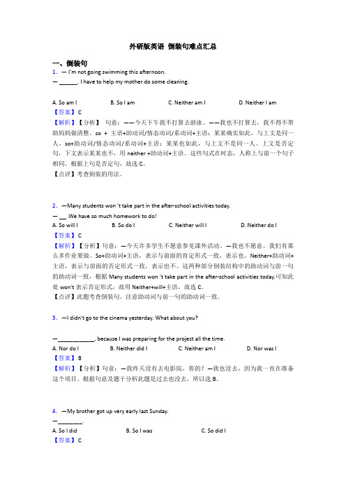 外研版英语 倒装句难点汇总