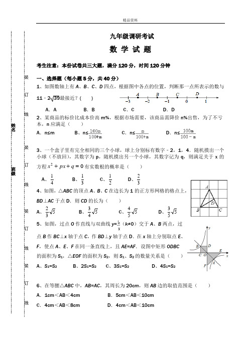 湖南省邵阳县中考调研数学试卷含答案