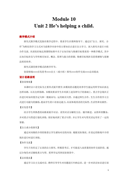 外研版(一起)二年级英语下册教案教案Module 10 Unit 2教案