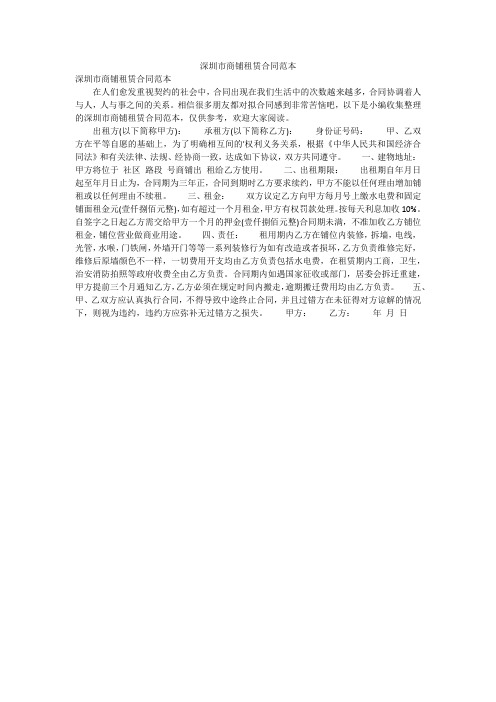 2020深圳市商铺租赁合同范本