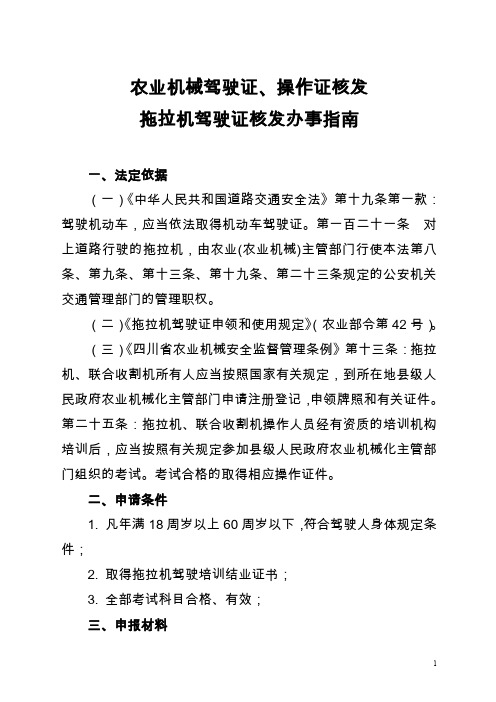 农业机械驾驶证、操作证核发