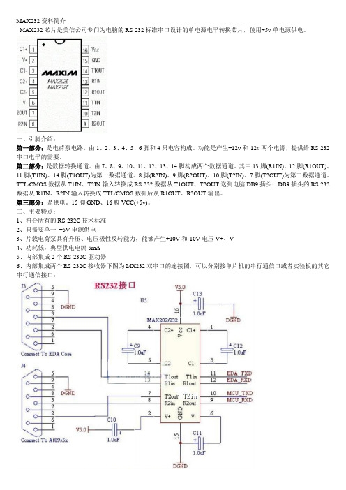 MAX232中文资料