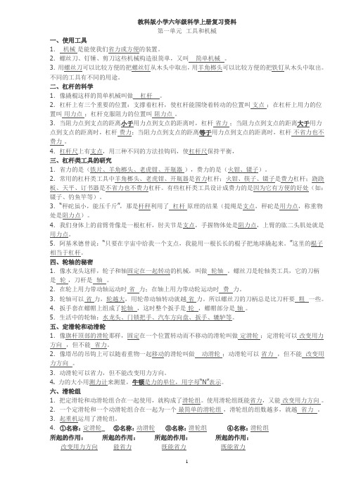 教科版小学六年级科学上册复习资料
