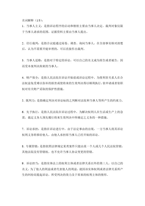 民诉复习纲要